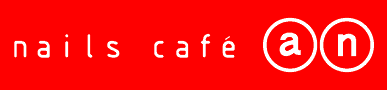 ネイルズカフェアン
